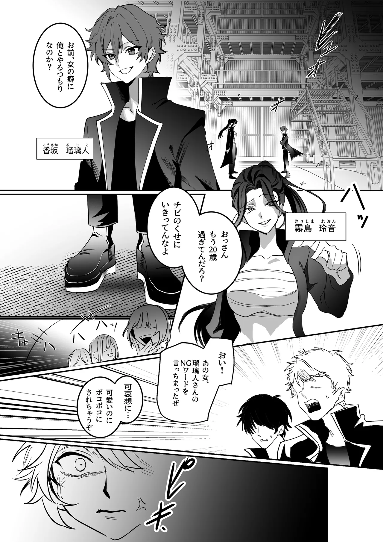Mesujishi no Ikenie ～Futanari Ladies no Ejiki ni Natta Moto Head～ - Page 3