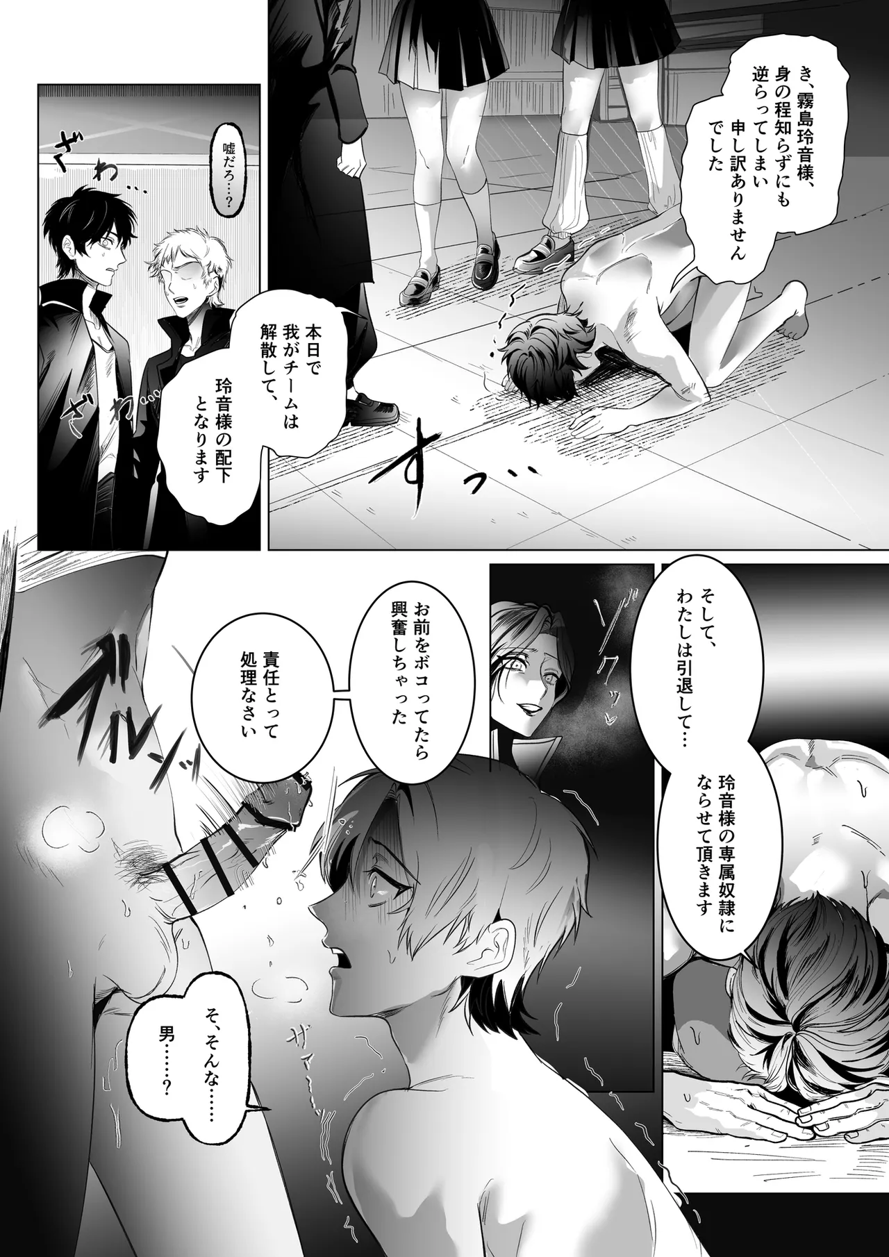 Mesujishi no Ikenie ～Futanari Ladies no Ejiki ni Natta Moto Head～ - Page 6