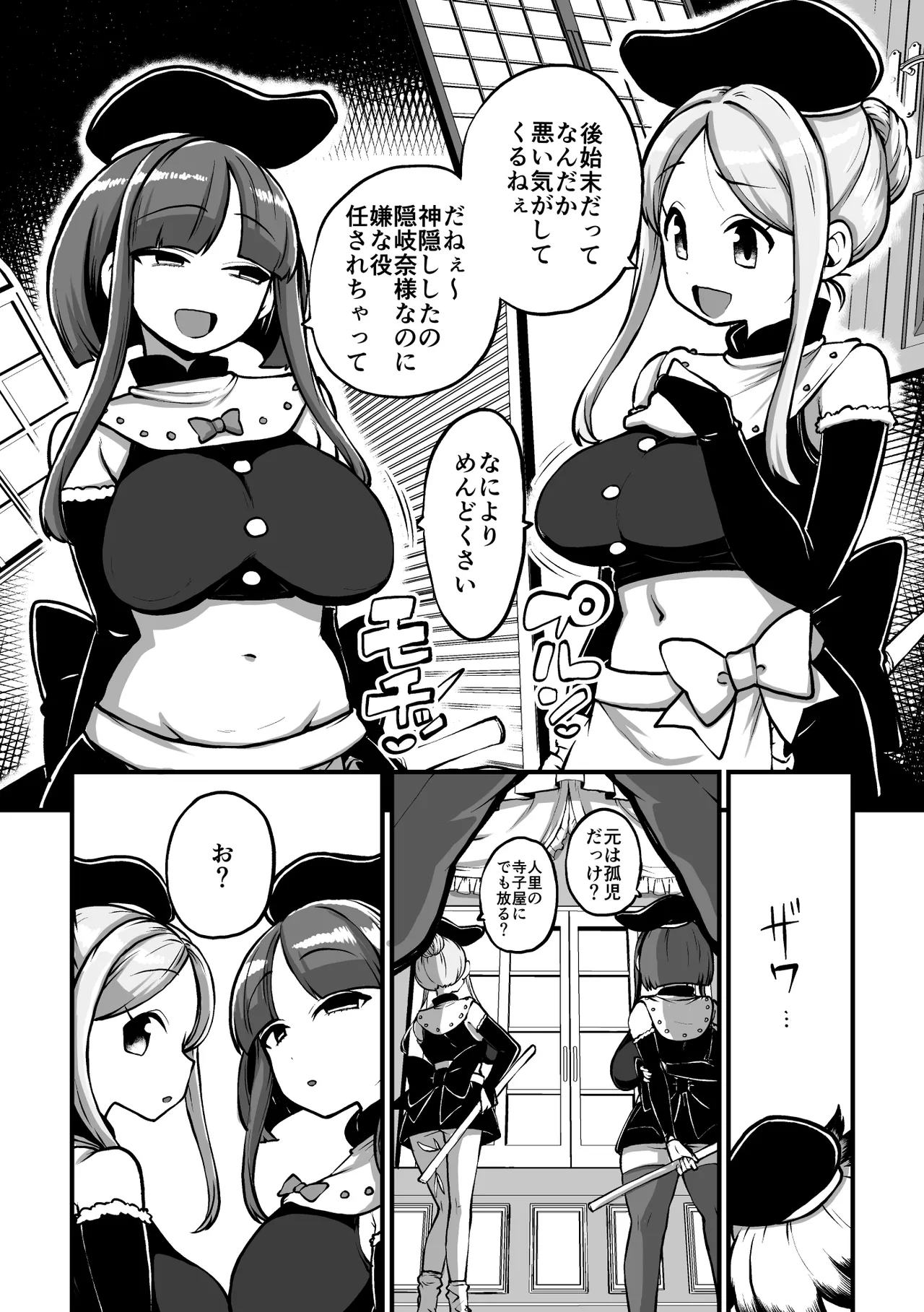 クライジーバックダンサーズと新米童子 - صفحة 2