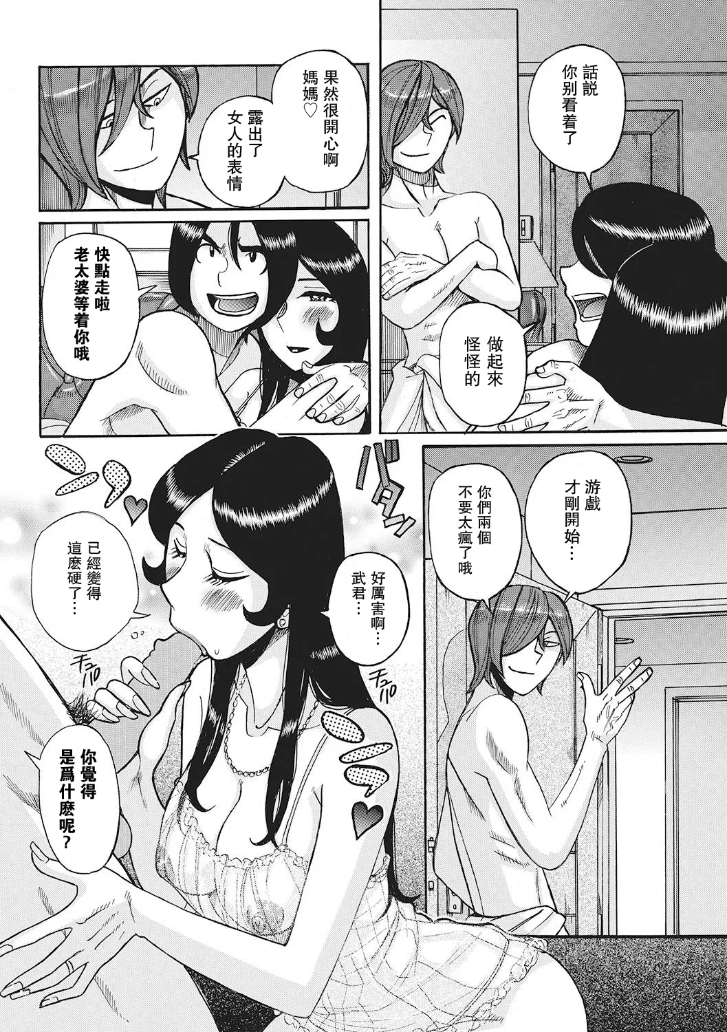 Boniku Koukankai | Mother exchange party【母系戰士出品·瓜皮漢化·萌夢星君發佈】 - Página 2