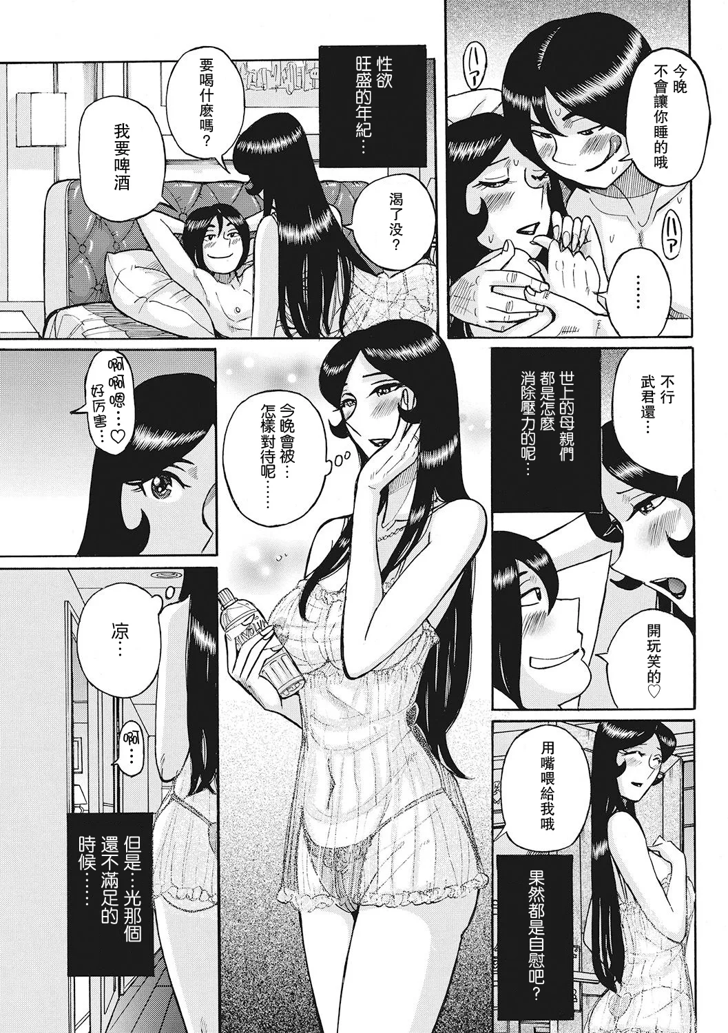 Boniku Koukankai | Mother exchange party【母系戰士出品·瓜皮漢化·萌夢星君發佈】 - Página 5
