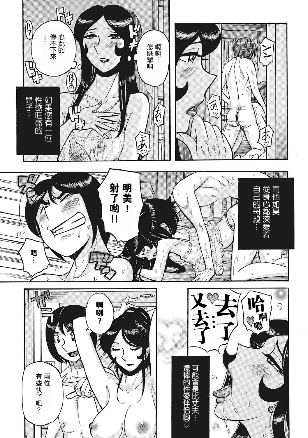 Boniku Koukankai | Mother exchange party【母系戰士出品·瓜皮漢化·萌夢星君發佈】 - Página 7