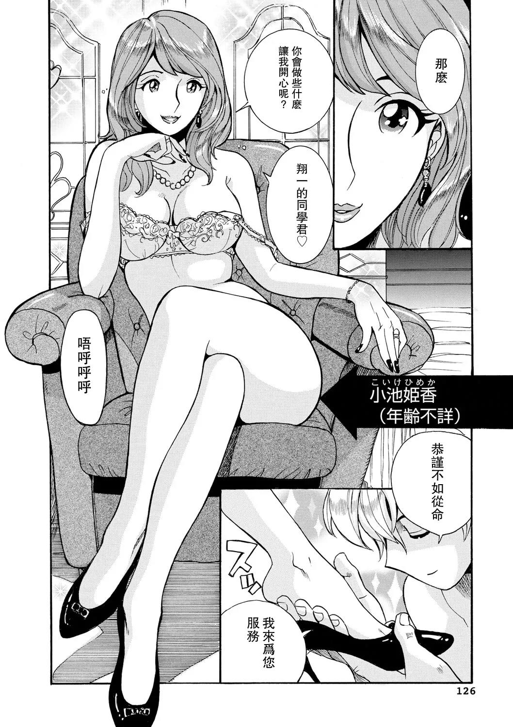 Hahaoya-tachi no Seishori o Suru Kantan na Oshigoto Ch. 7【母系戰士出品·瓜皮漢化·萌夢星君發佈】 - صفحة 2