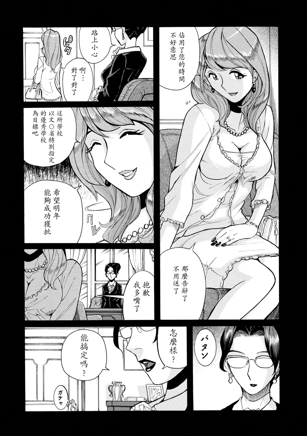 Hahaoya-tachi no Seishori o Suru Kantan na Oshigoto Ch. 7【母系戰士出品·瓜皮漢化·萌夢星君發佈】 - صفحة 7