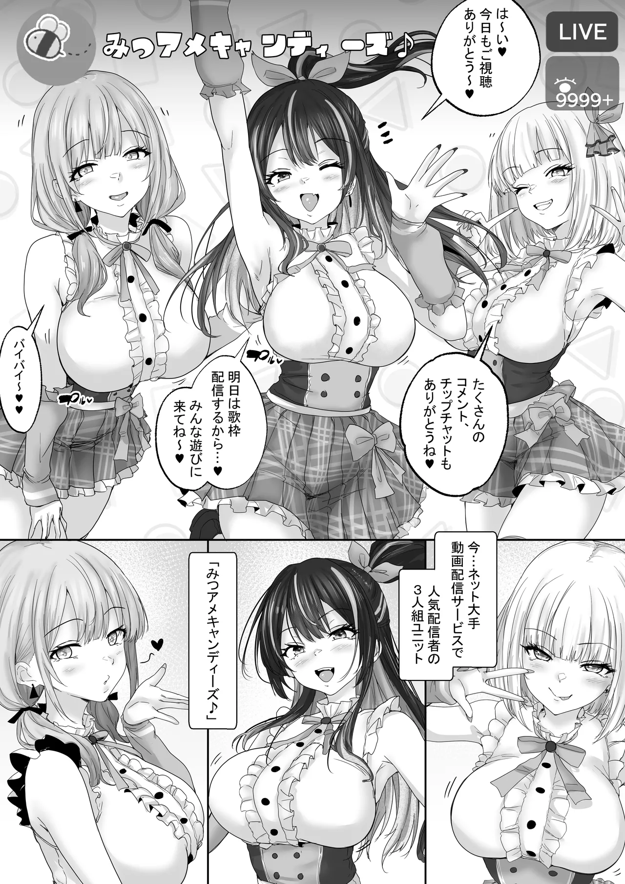 エロすぎな配信者達に誘惑されて中出し - Pagina 5
