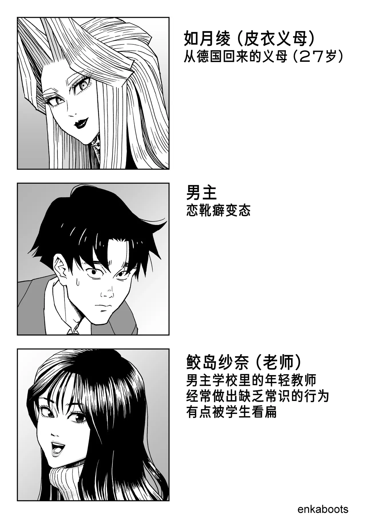 Enka Boots no Manga 3 "Kawa Gibo Joou-sama" - Pagina 3