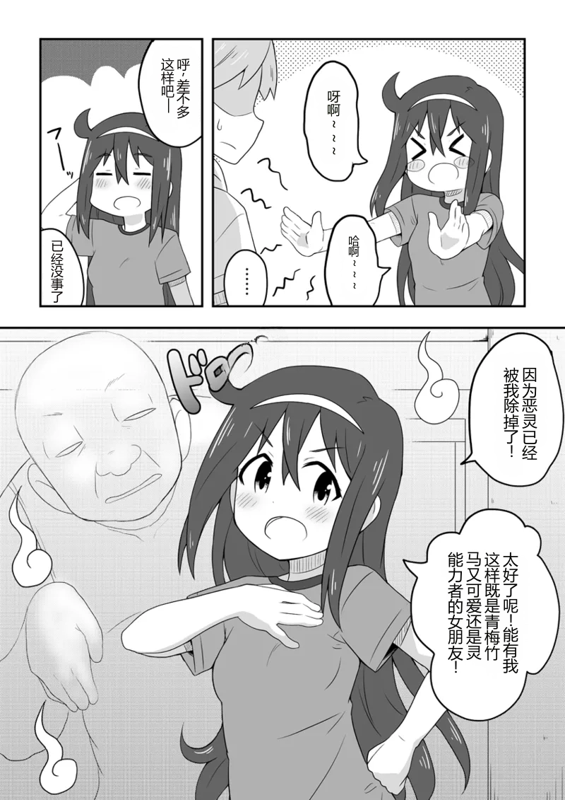 Reikan Kanojo | 灵感女友 - Página 3