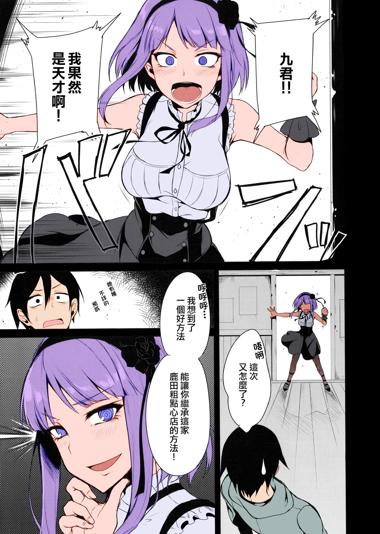 Otona no Dagashi Soushuuhen - Page 6