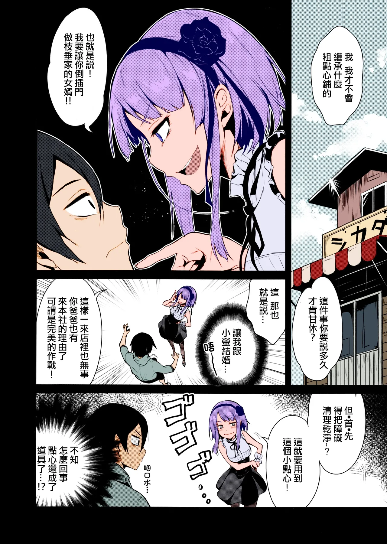 Otona no Dagashi Soushuuhen - Page 7
