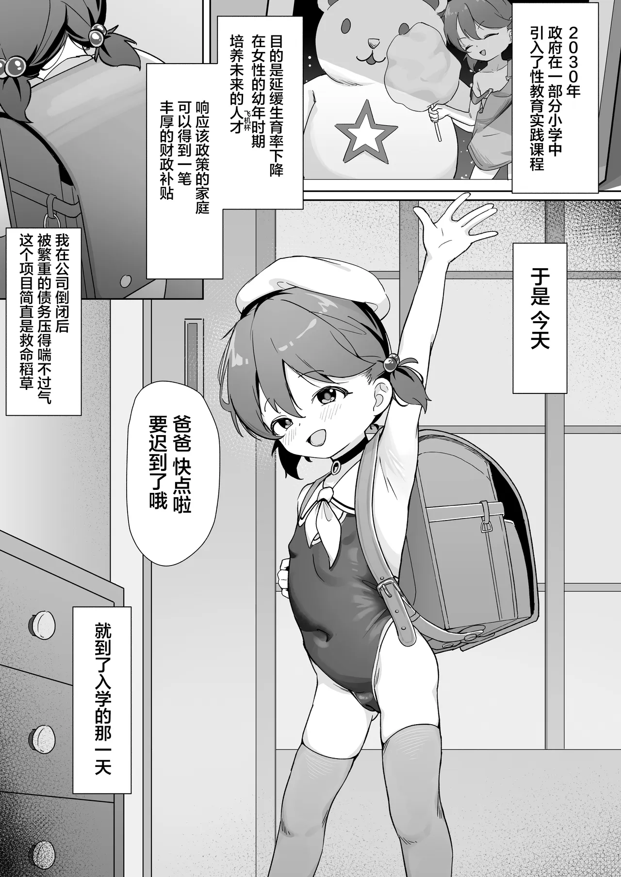 Daiji na Musume o Okuridashita. | 把宝贝女儿送给别人了。 - Page 2