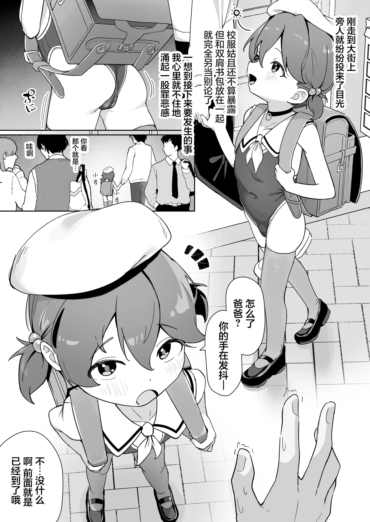 Daiji na Musume o Okuridashita. | 把宝贝女儿送给别人了。 - Page 3