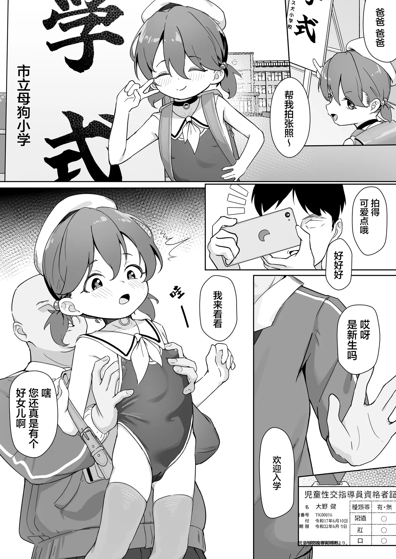 Daiji na Musume o Okuridashita. | 把宝贝女儿送给别人了。 - Page 4