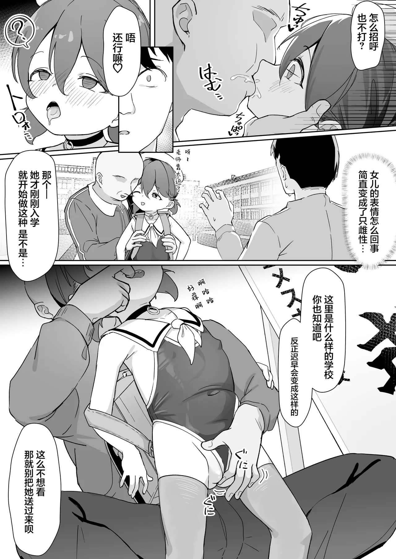 Daiji na Musume o Okuridashita. | 把宝贝女儿送给别人了。 - Page 5
