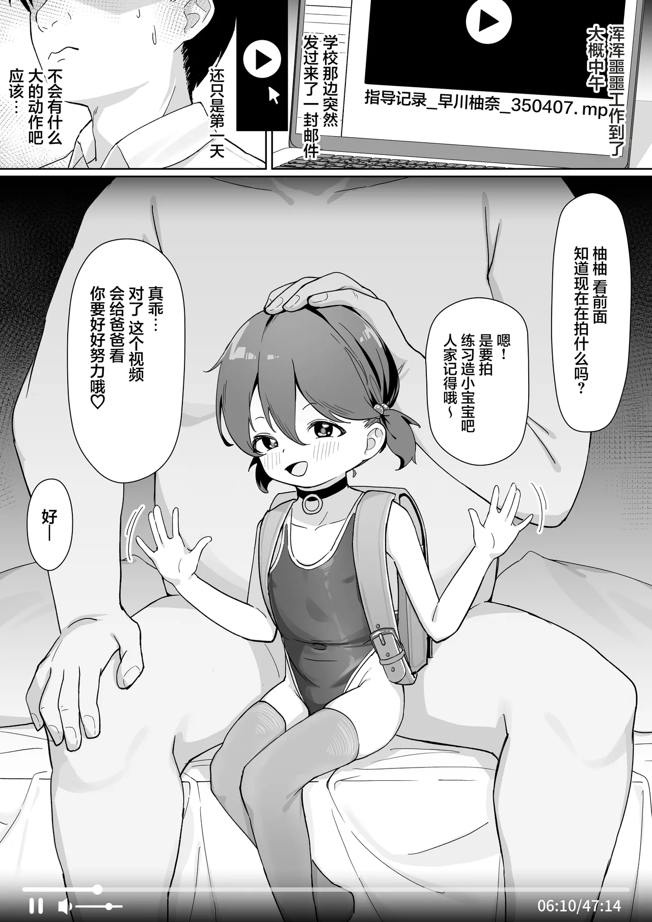 Daiji na Musume o Okuridashita. | 把宝贝女儿送给别人了。 - Page 7