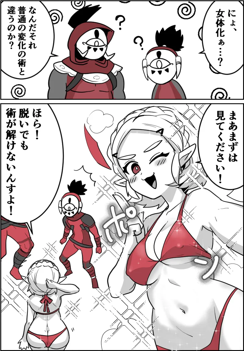 一般イーガ団員君が女体化の術を会得した結果… - صفحة 3