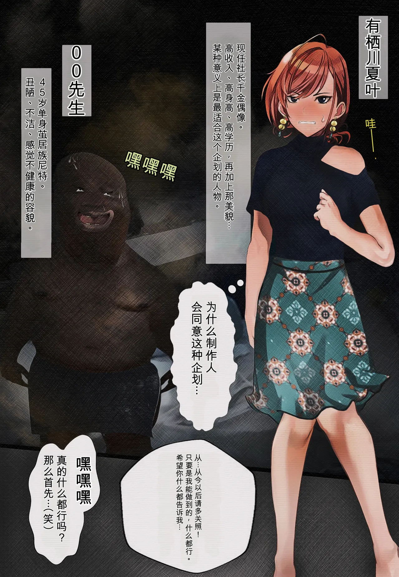 Ninki Idol Arisugawa Natsuha x Hikikomori Houmon Shien - صفحة 3