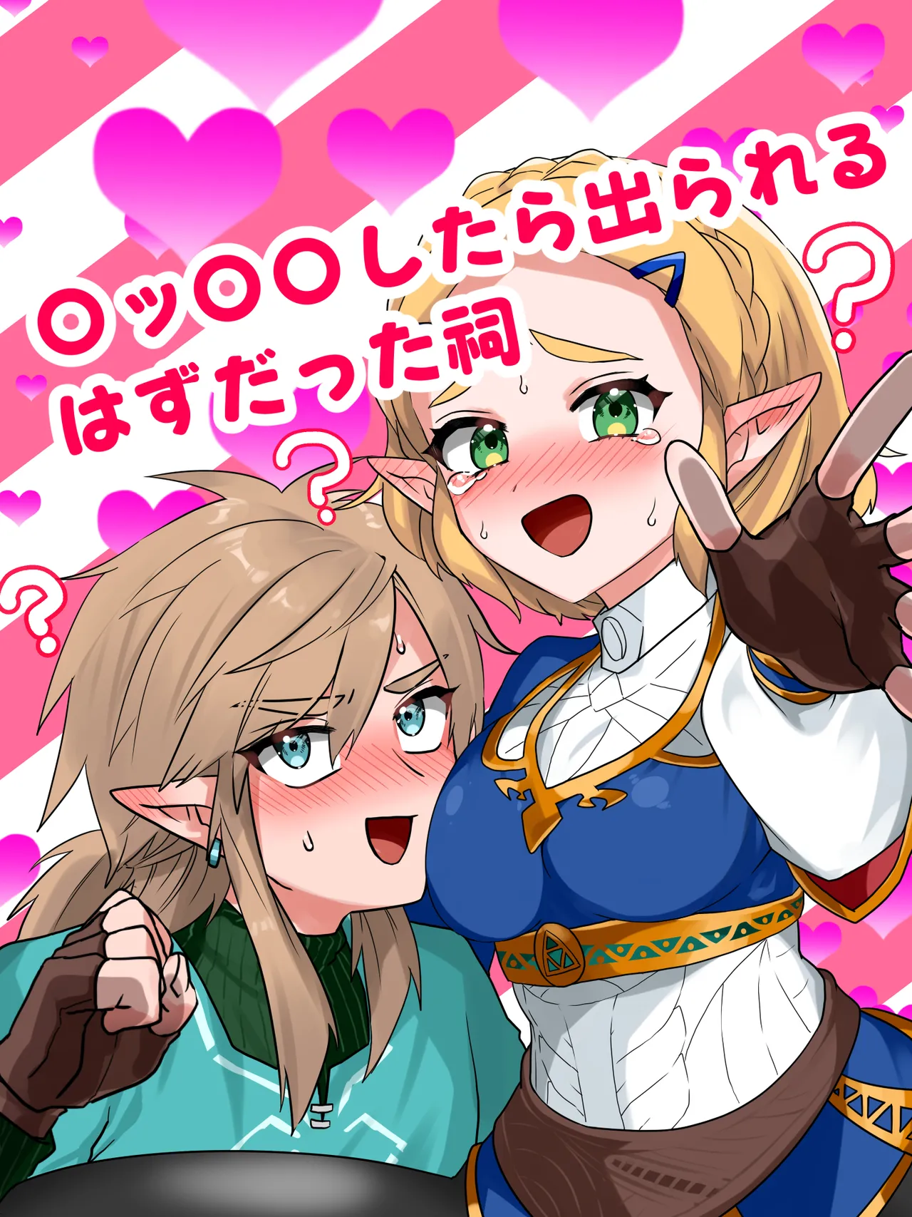 〇ッ〇〇したら出られるはずだった祠 - Page 1