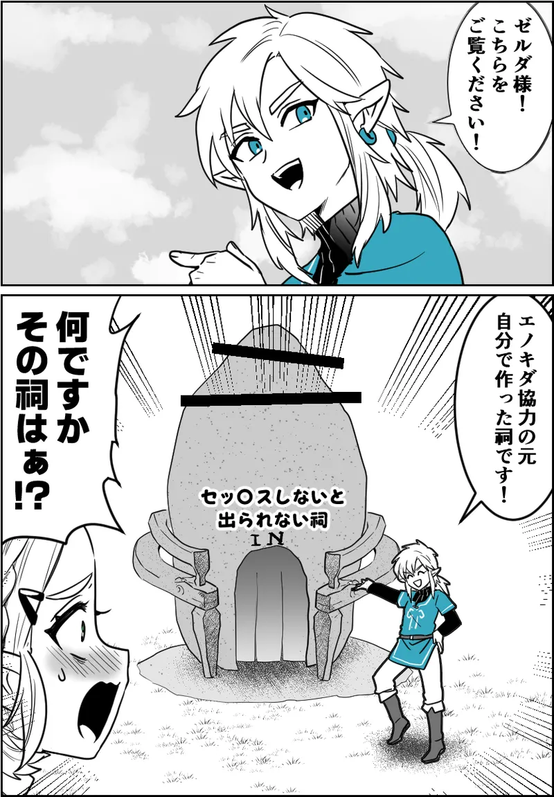 〇ッ〇〇したら出られるはずだった祠 - Page 2