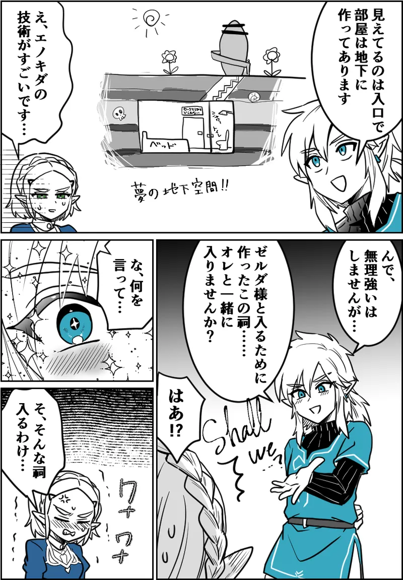 〇ッ〇〇したら出られるはずだった祠 - Page 3