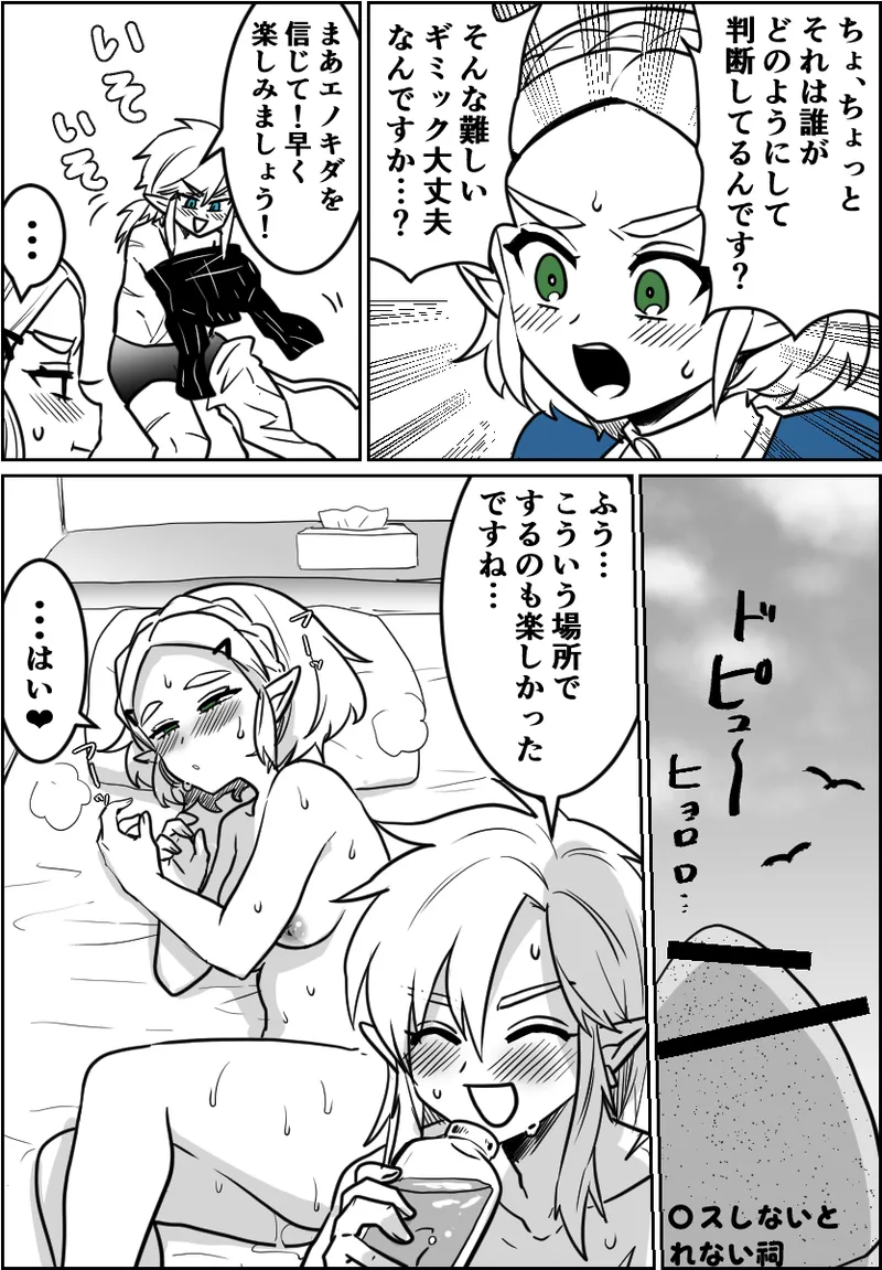 〇ッ〇〇したら出られるはずだった祠 - Page 5