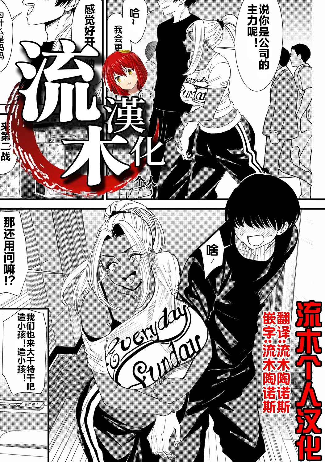 黒ギャルママさん孕ませっくす 第7話 - Page 1