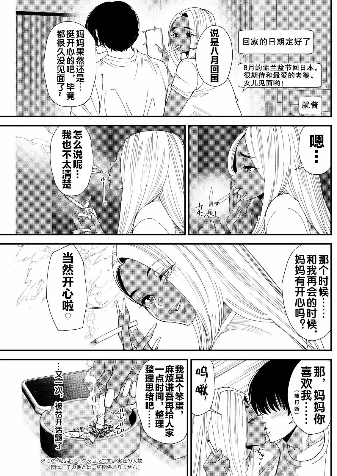 黒ギャルママさん孕ませっくす 第7話 - Page 4