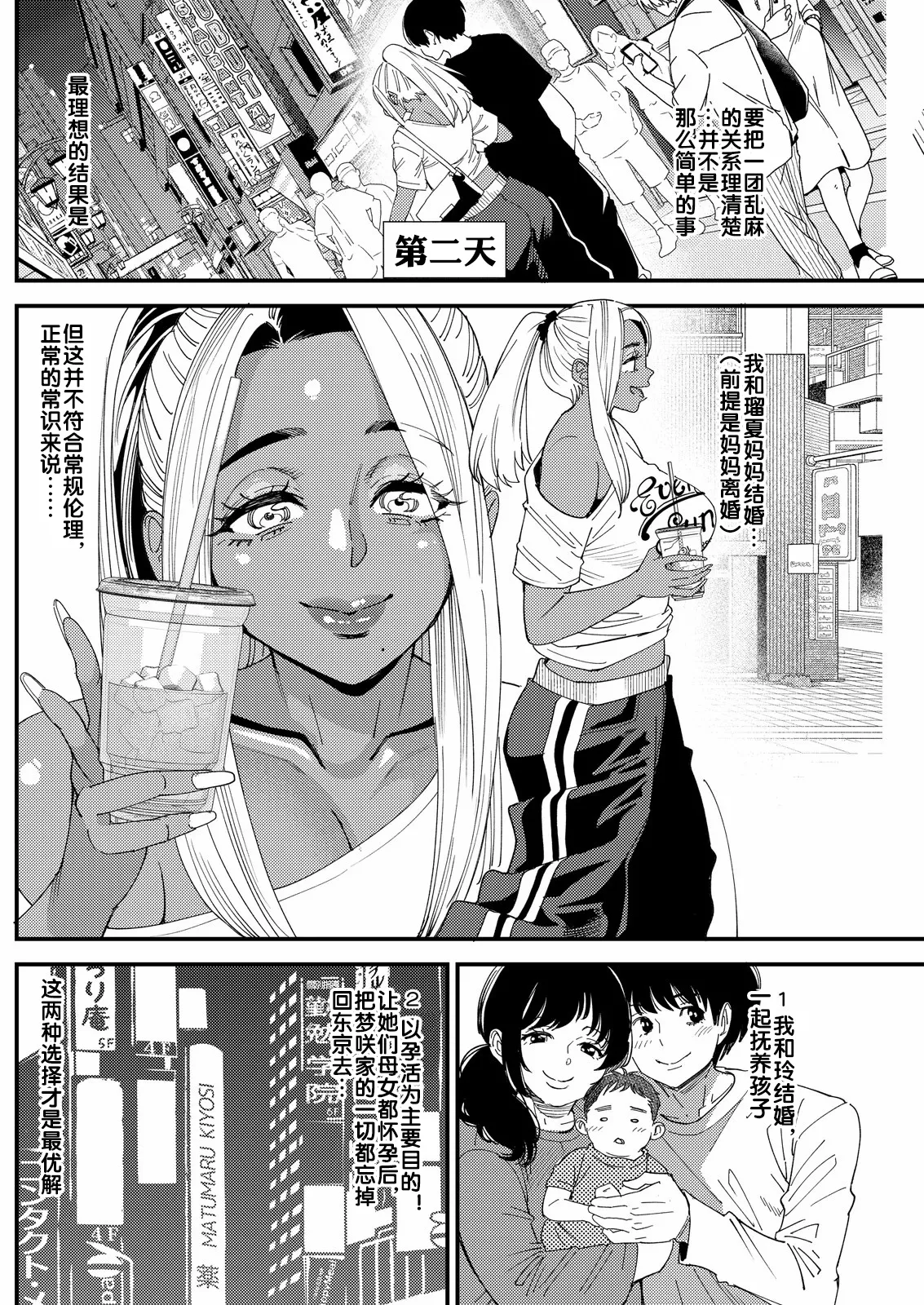 黒ギャルママさん孕ませっくす 第7話 - Page 5