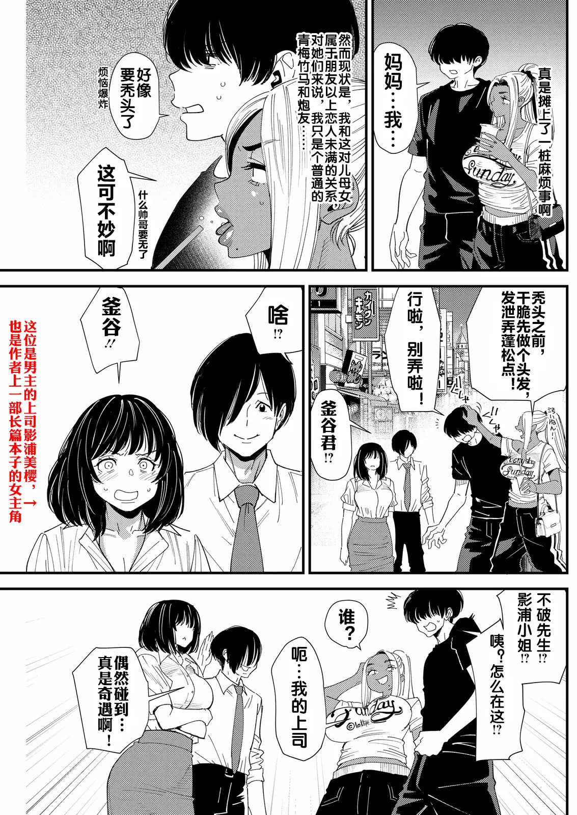 黒ギャルママさん孕ませっくす 第7話 - Page 6