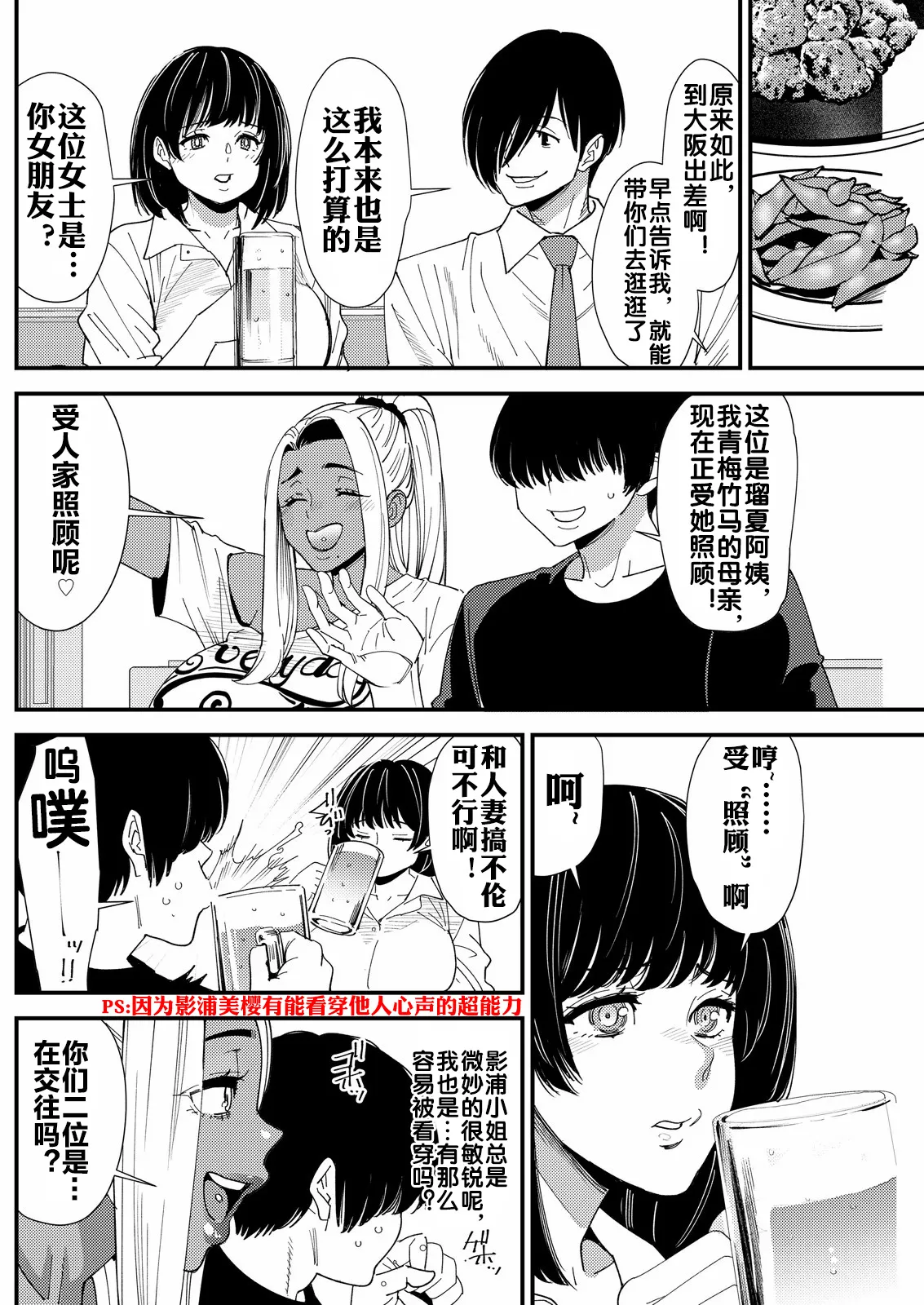 黒ギャルママさん孕ませっくす 第7話 - Page 7