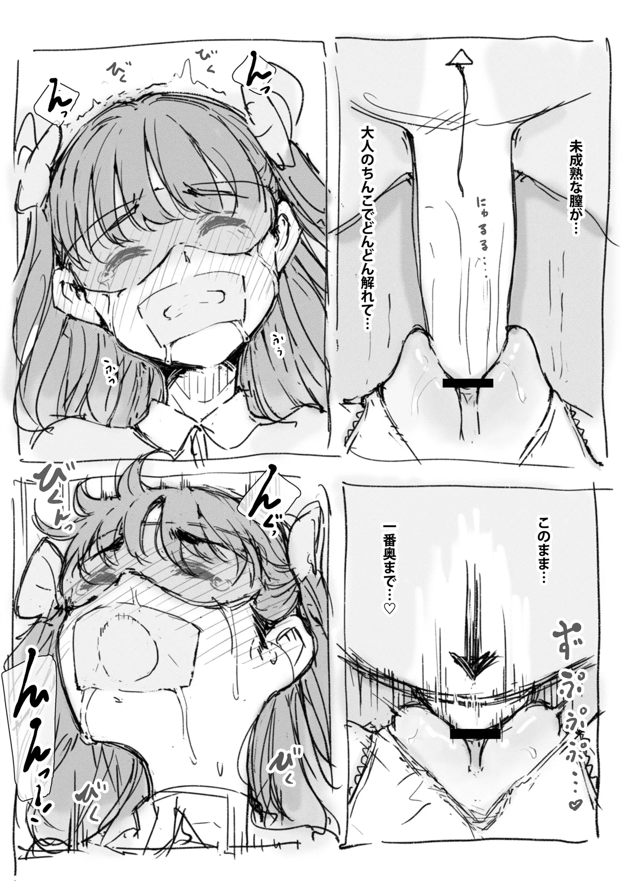 らくがき - صفحة 7