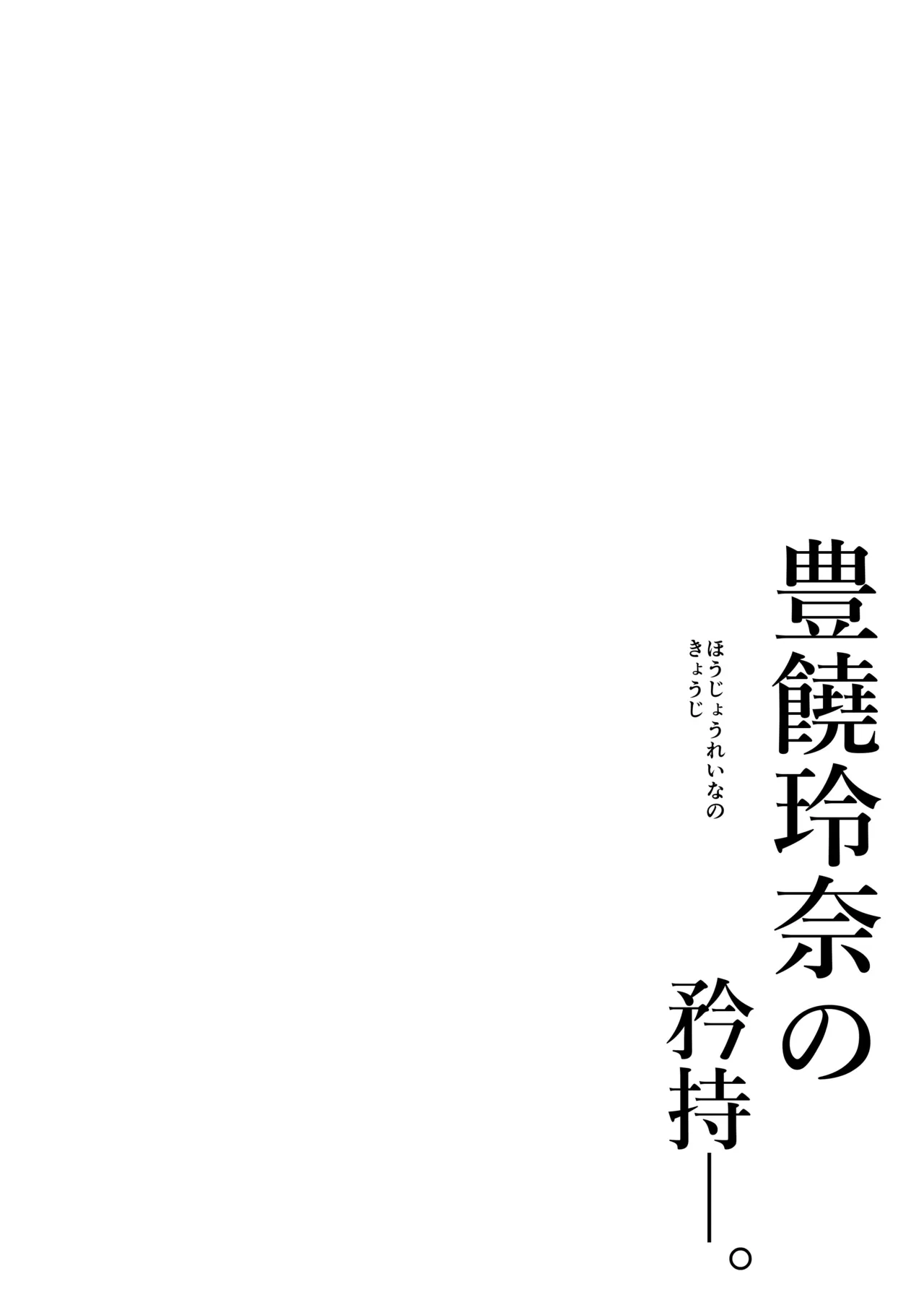Hojo Reina no kyoji - صفحة 2