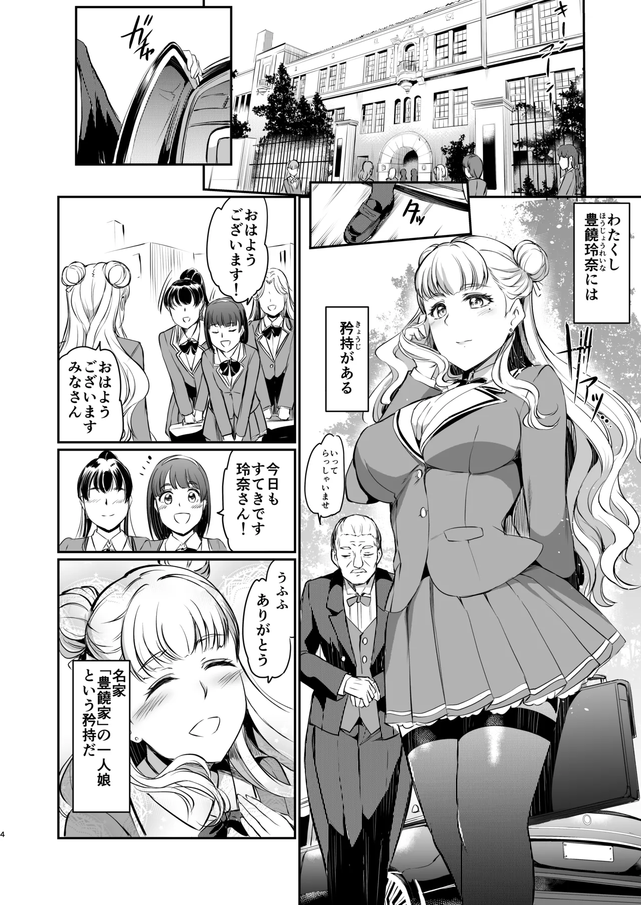 Hojo Reina no kyoji - صفحة 4