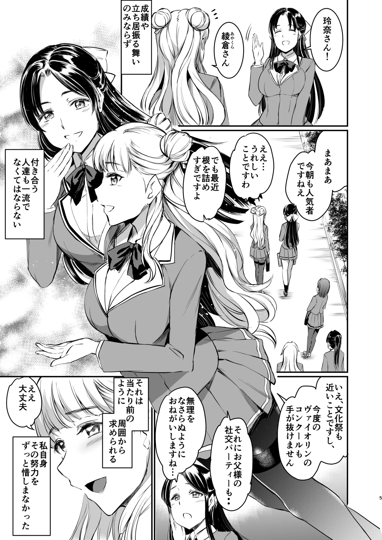 Hojo Reina no kyoji - صفحة 5