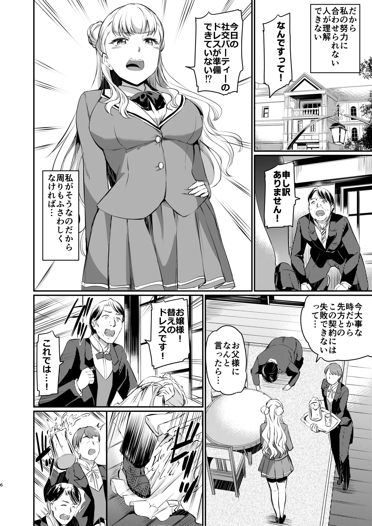 Hojo Reina no kyoji - صفحة 6