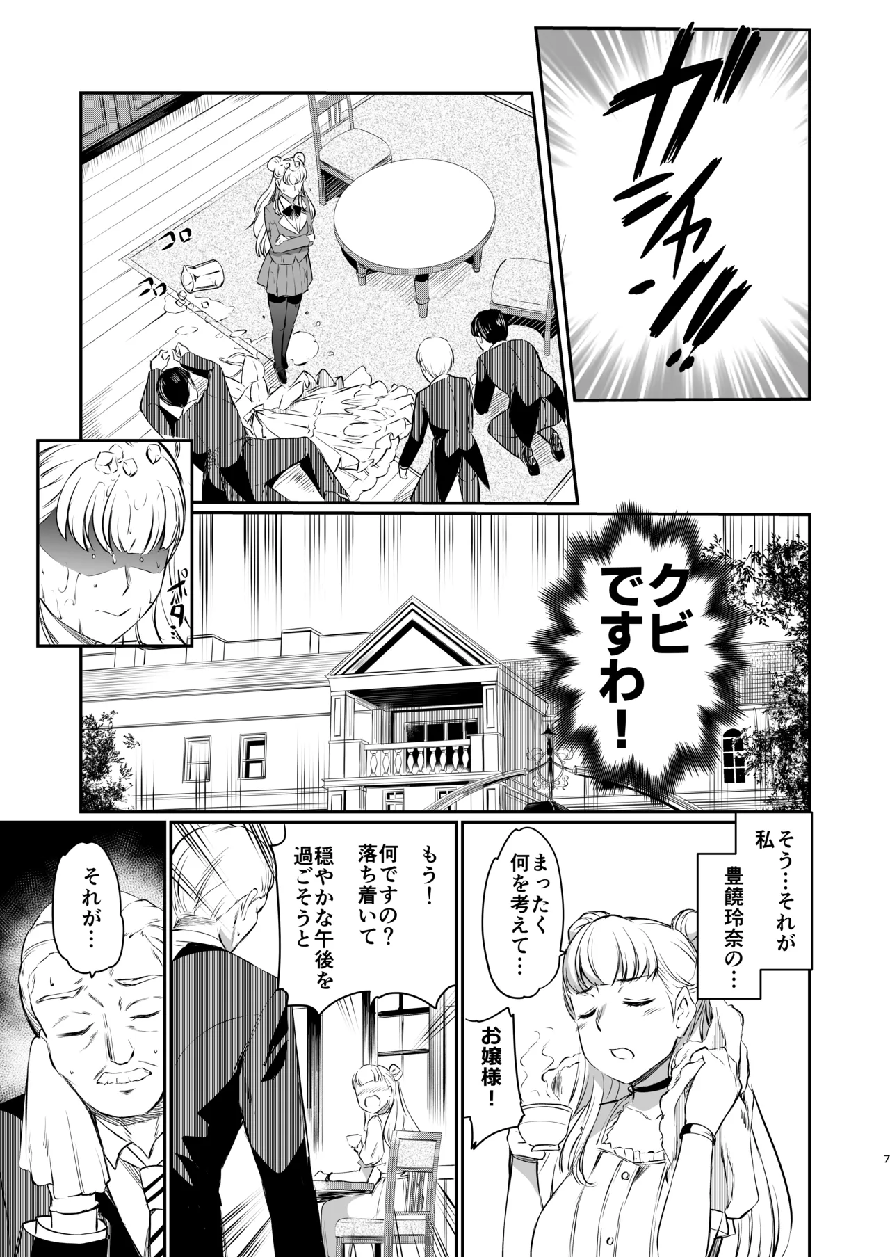 Hojo Reina no kyoji - صفحة 7