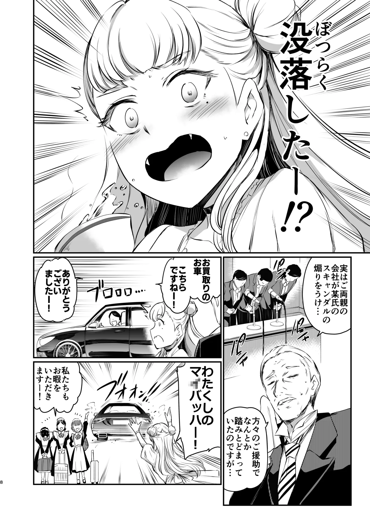 Hojo Reina no kyoji - صفحة 8