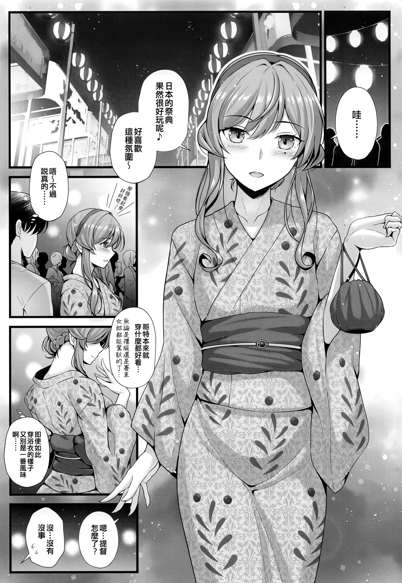 Got to Yukata to Natsumatsuri - Summer festival with Gotland - Сторінка 5