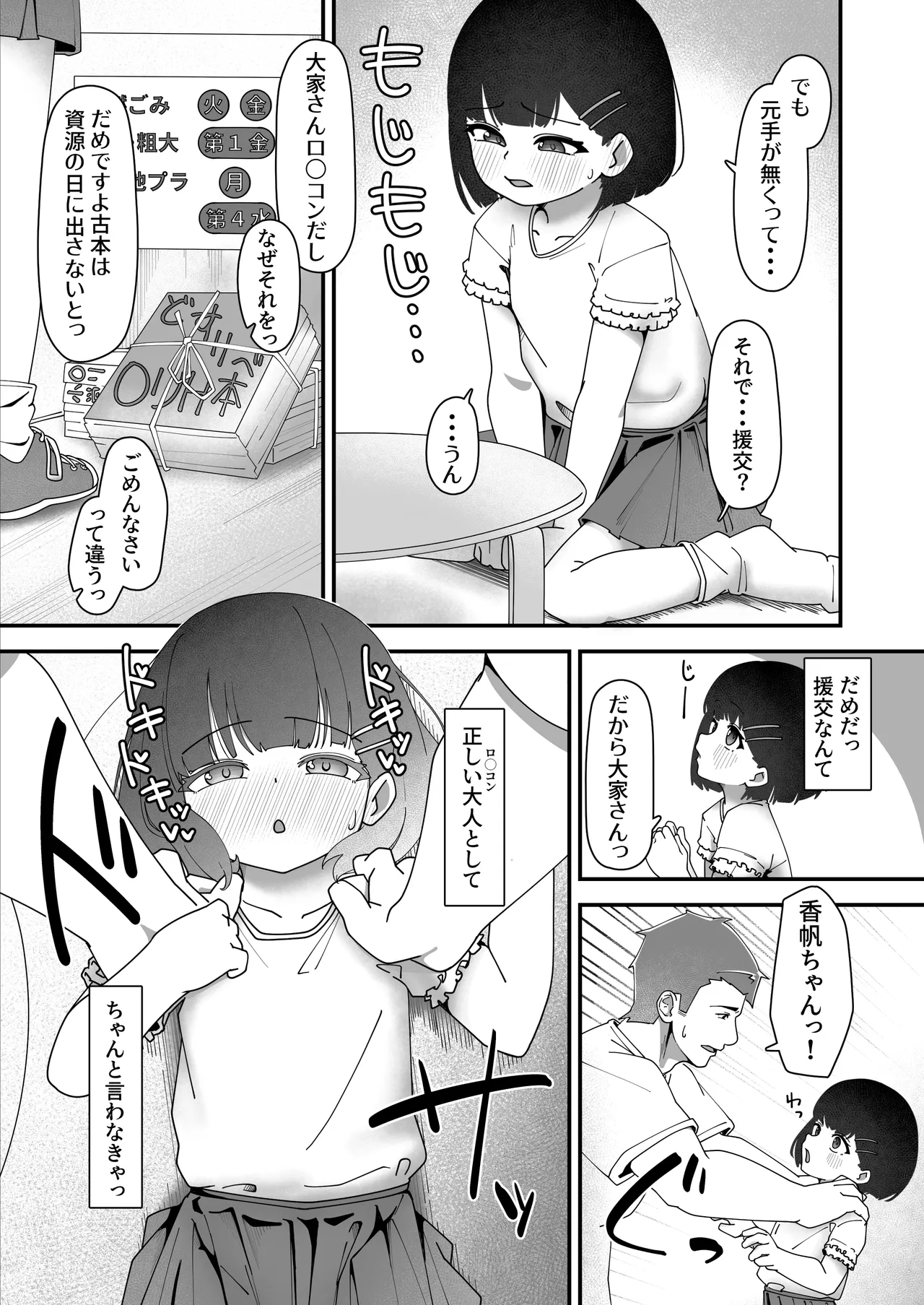 Ooya-san, Watashi to Enkou Shimasen ka? - Pagina 4