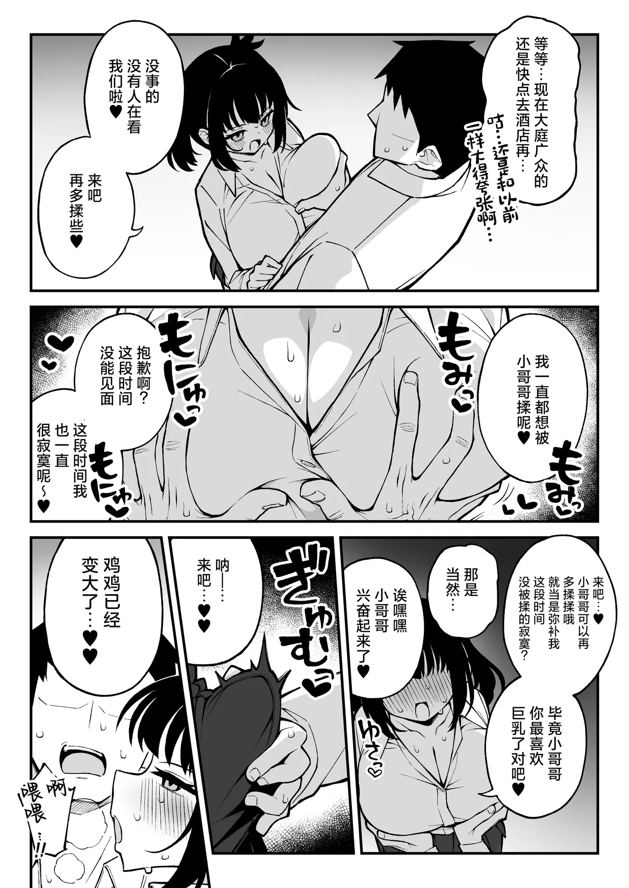Yarimoku Matching 2 Do-M Kyonyuu J〇 ni Chitsunai Nakadashi Dochudochu Namahame Kaikin - Pagina 4