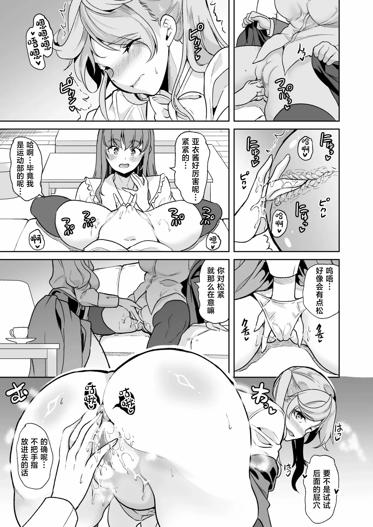 SailorFuku o Kite 2 Ana Zeme shite Hoshii Hitozuma no Hanashi - পৃষ্ঠা 7