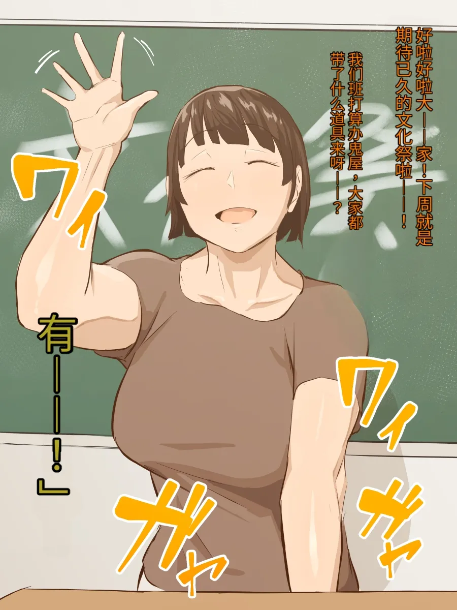 【owasobi】教えて池間先生 文化祭（发财个人ai汉化） - Page 1