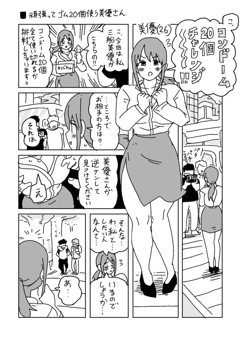 頑張ってゴム20個使う美優さん - Страница 1