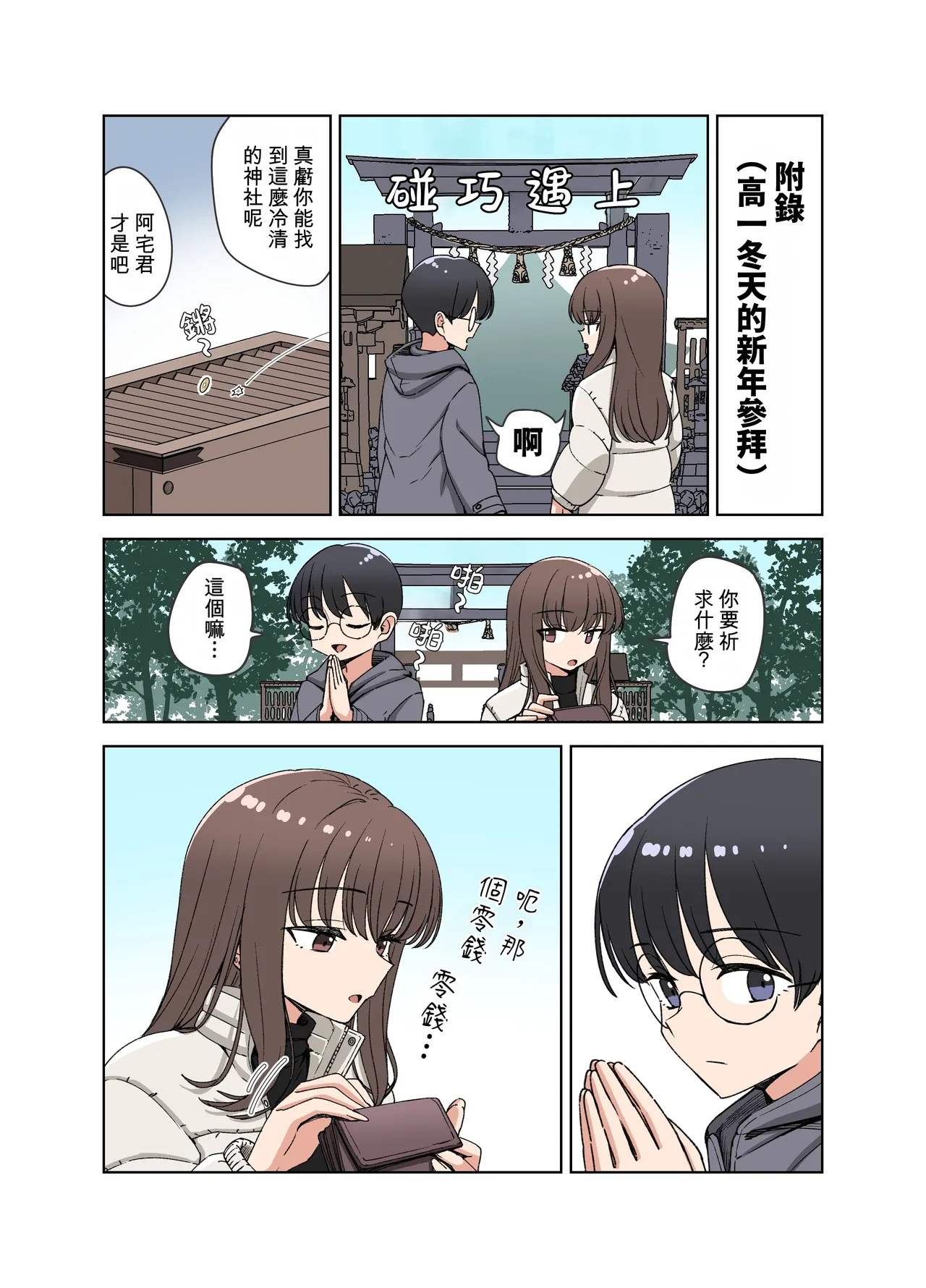 假占卜的辣妹合集本 - পৃষ্ঠা 2