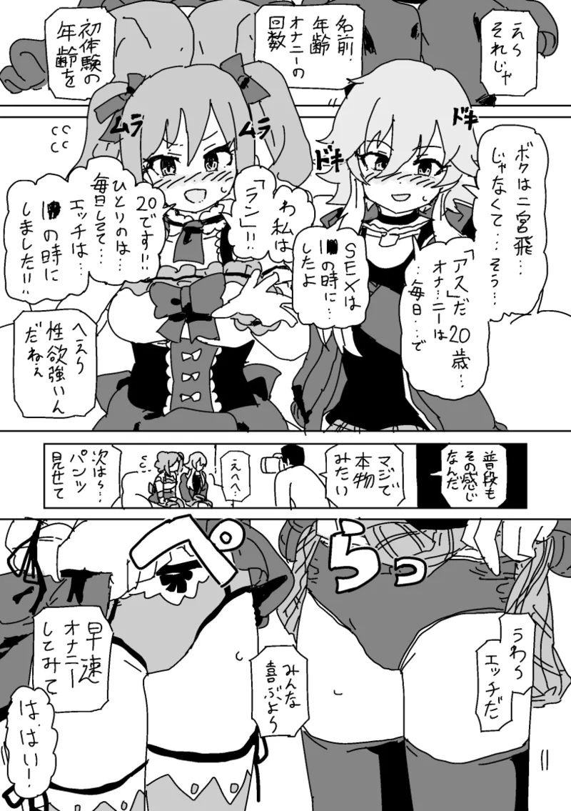 そっくりさん…？ - Page 2