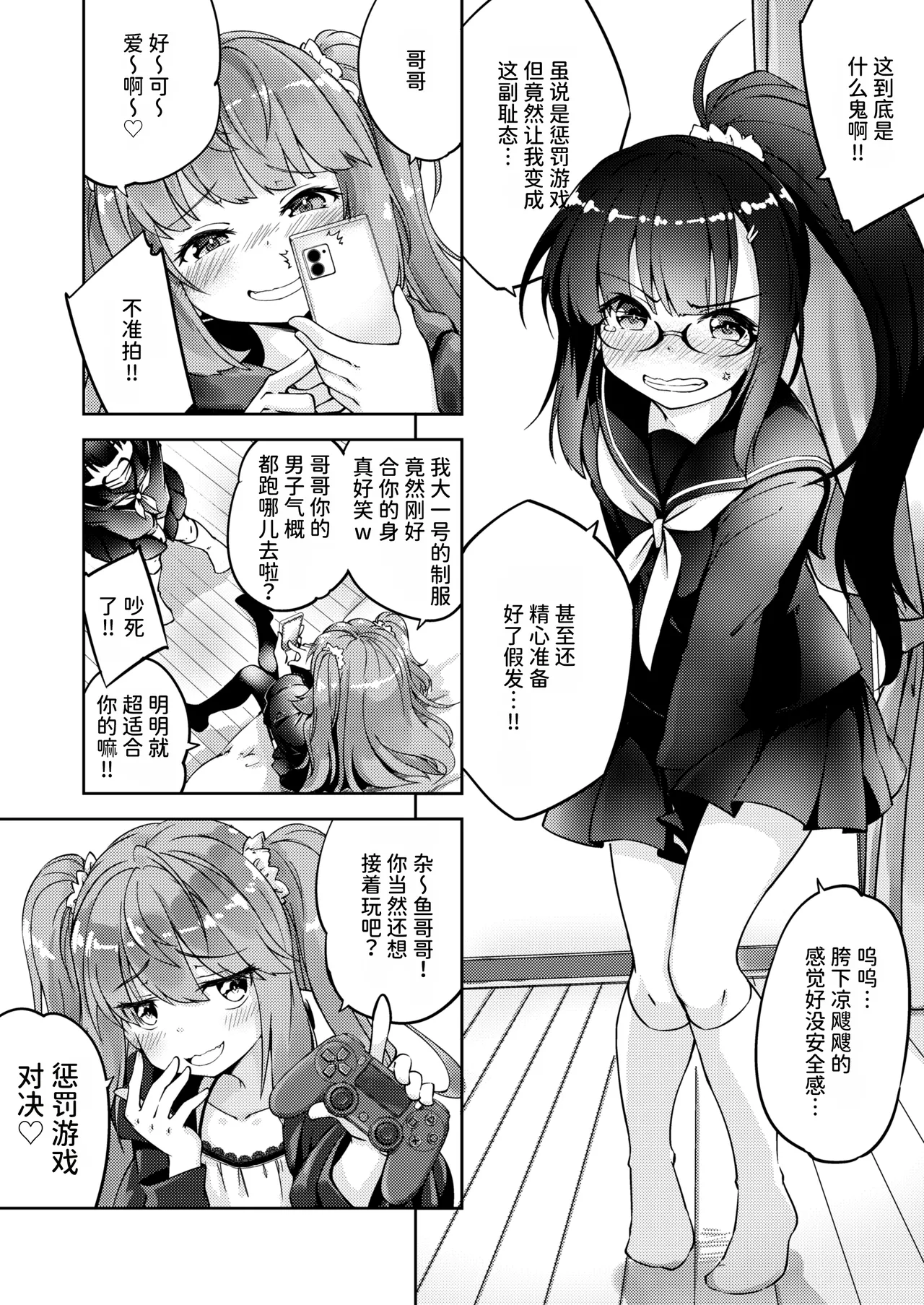 "Mesugaki" na Imouto o Saimin Jutsu de Wakarasetai | 用催眠术教训“雌小鬼”妹妹 - Page 3