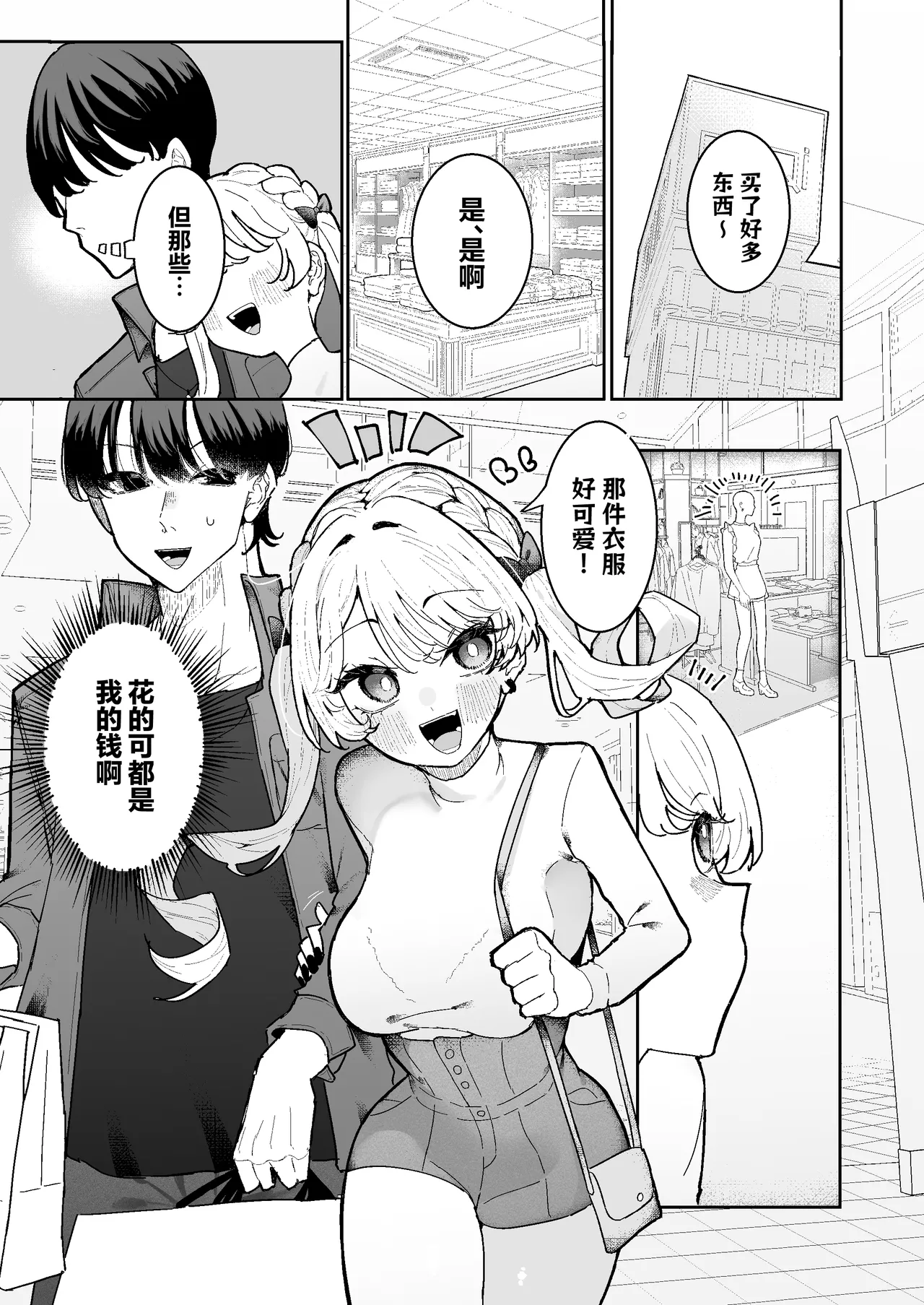 Chikubi Ate Game ni Hamatta Osananajimi 3 | 沉溺于乳头扫雷游戏的青梅竹马3 - Página 3