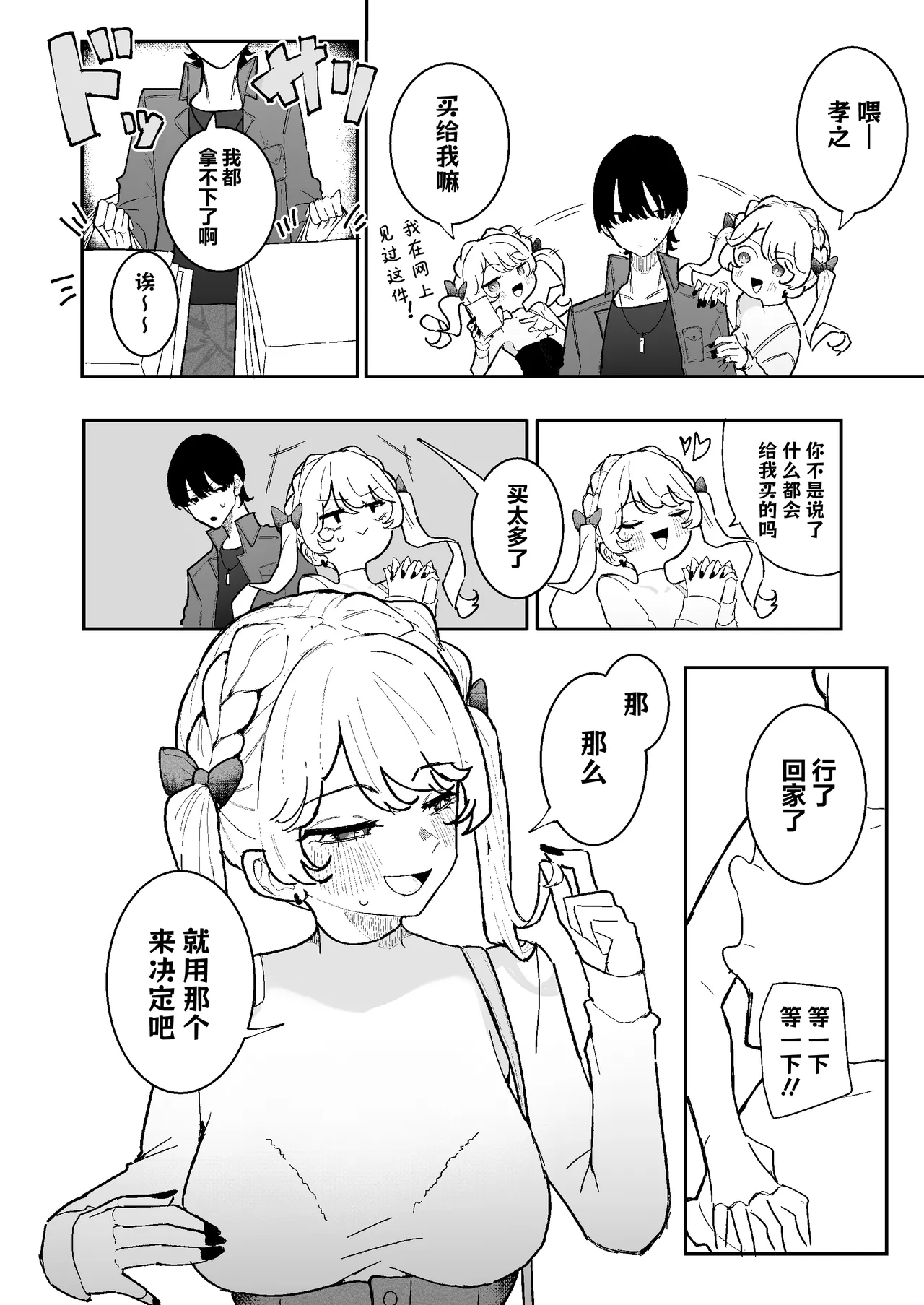 Chikubi Ate Game ni Hamatta Osananajimi 3 | 沉溺于乳头扫雷游戏的青梅竹马3 - Página 4
