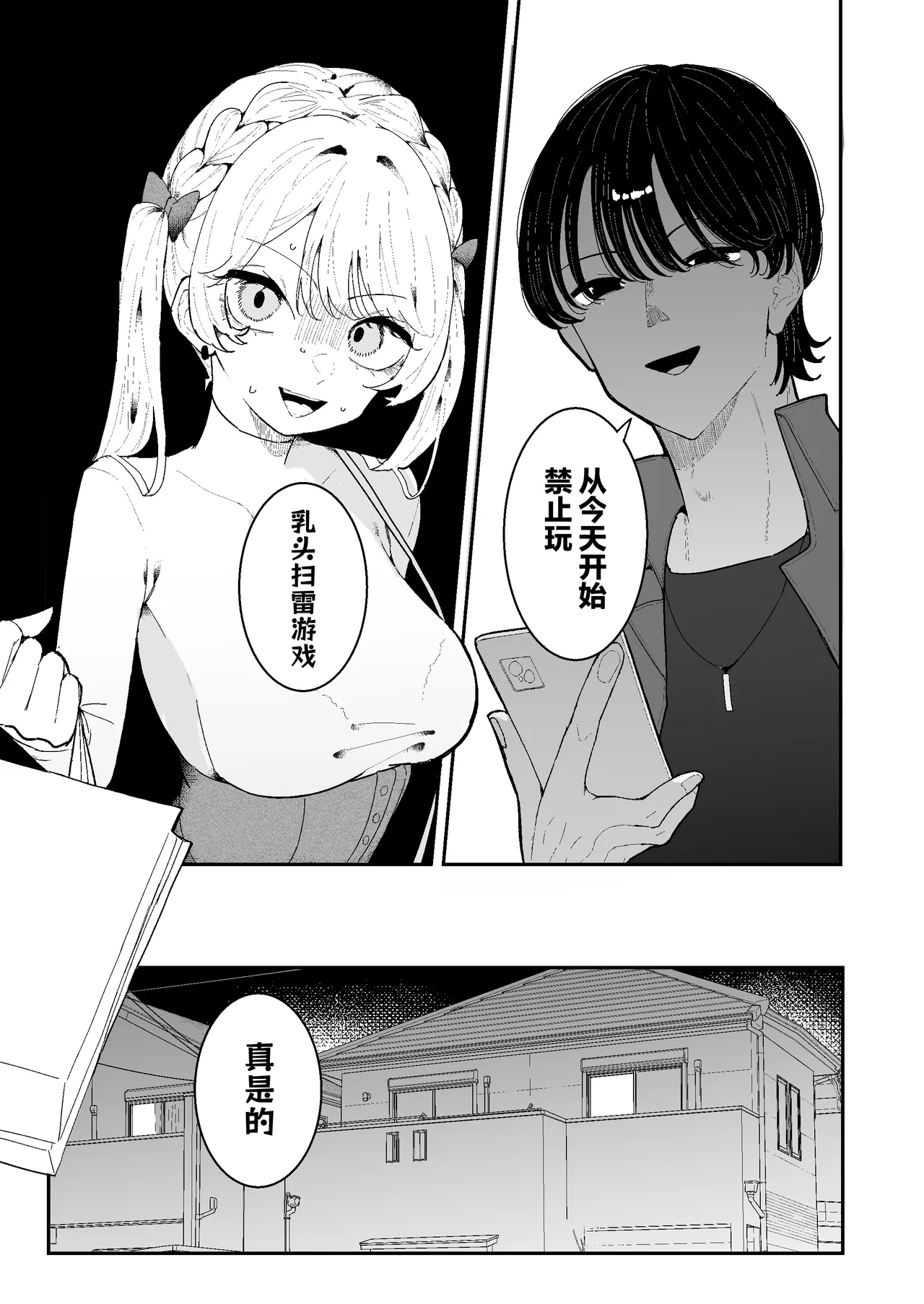 Chikubi Ate Game ni Hamatta Osananajimi 3 | 沉溺于乳头扫雷游戏的青梅竹马3 - Página 7