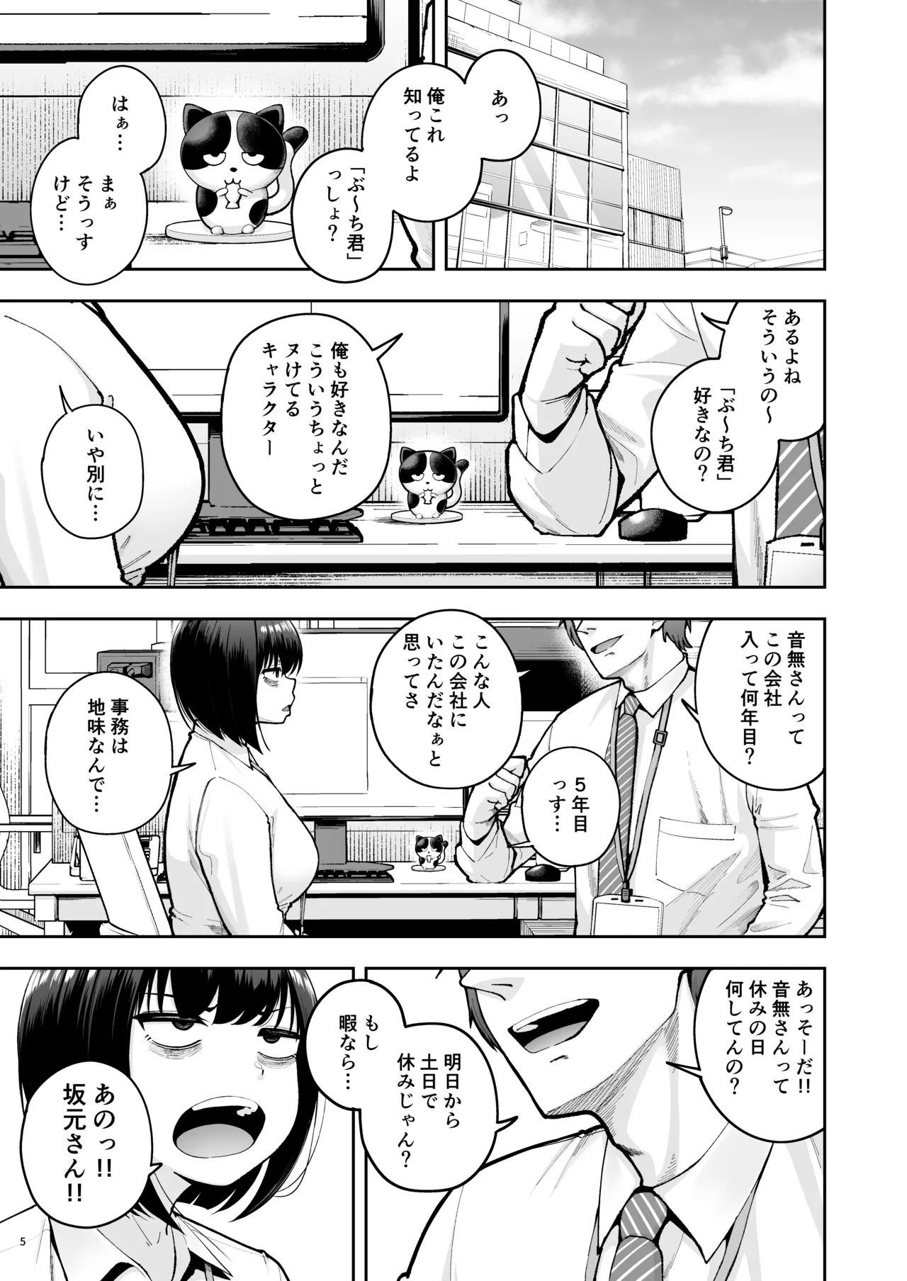 Shanai Renai wa Kinshi desu! 3 - Seite 4