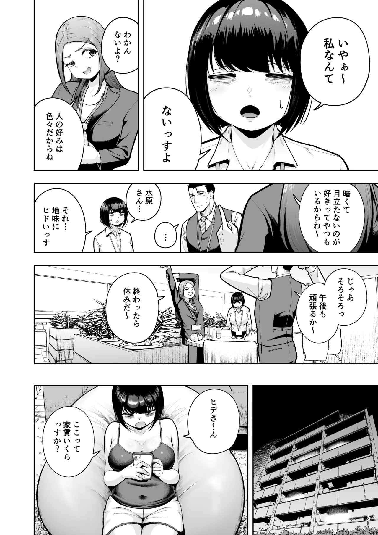 Shanai Renai wa Kinshi desu! 3 - Seite 7